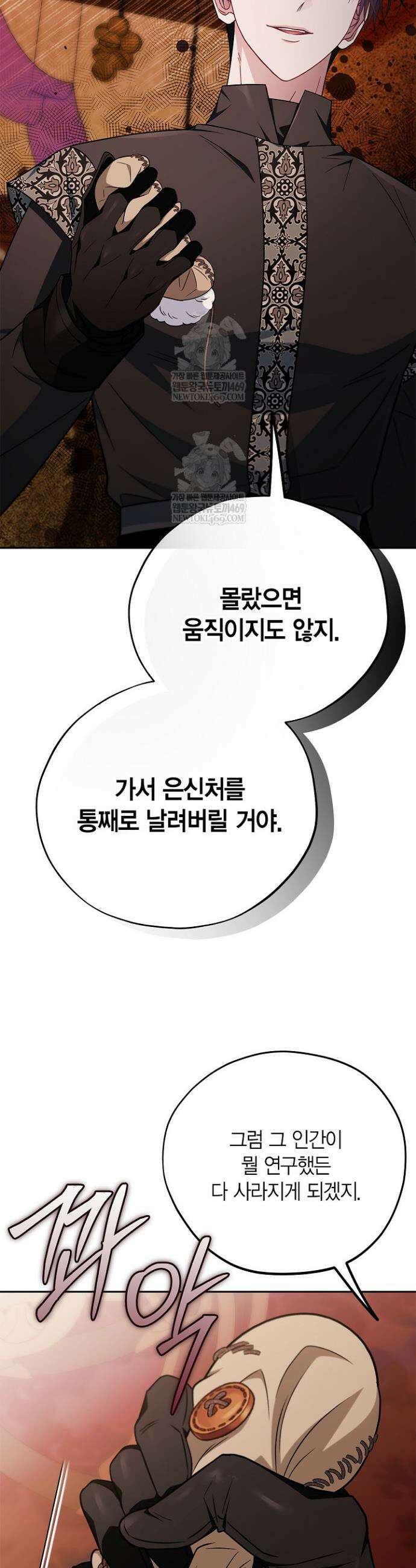 흑막의 독 감별사가 되겠습니다 92화 23
