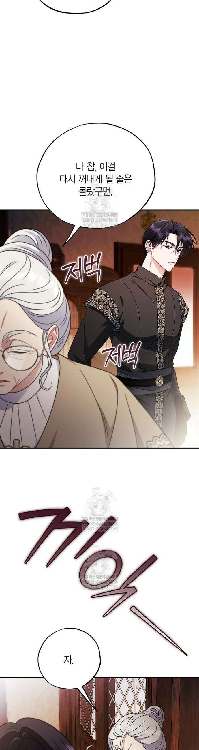 흑막의 독 감별사가 되겠습니다 92화 27