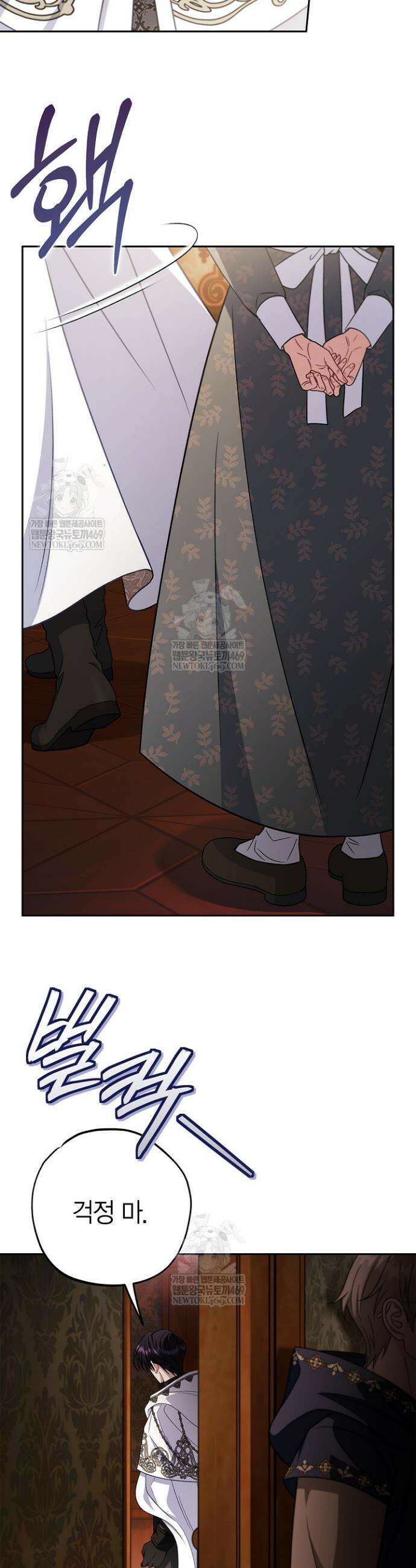 흑막의 독 감별사가 되겠습니다 92화 31