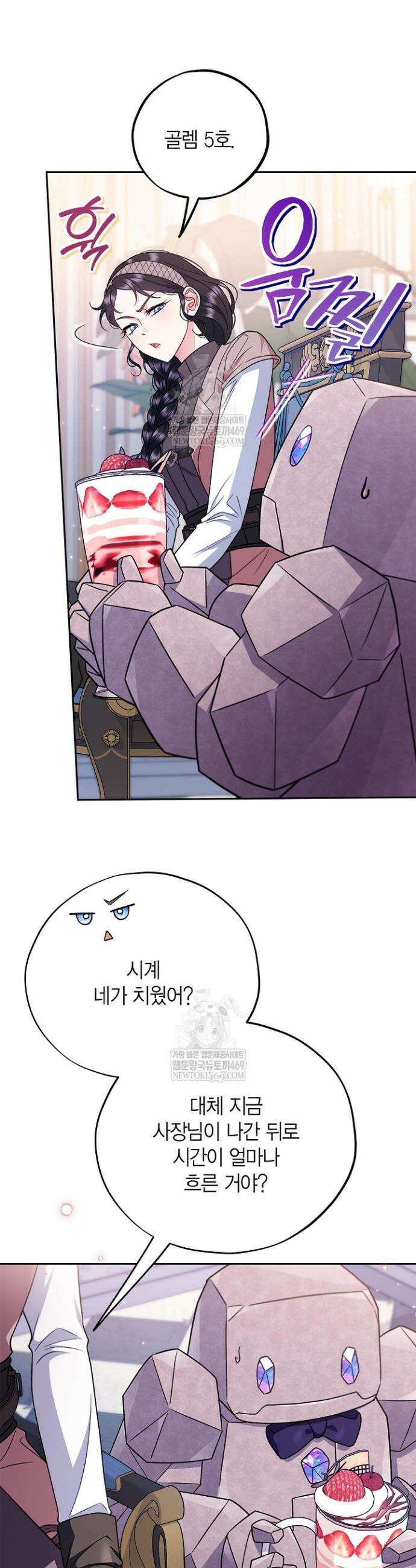 흑막의 독 감별사가 되겠습니다 92화 36