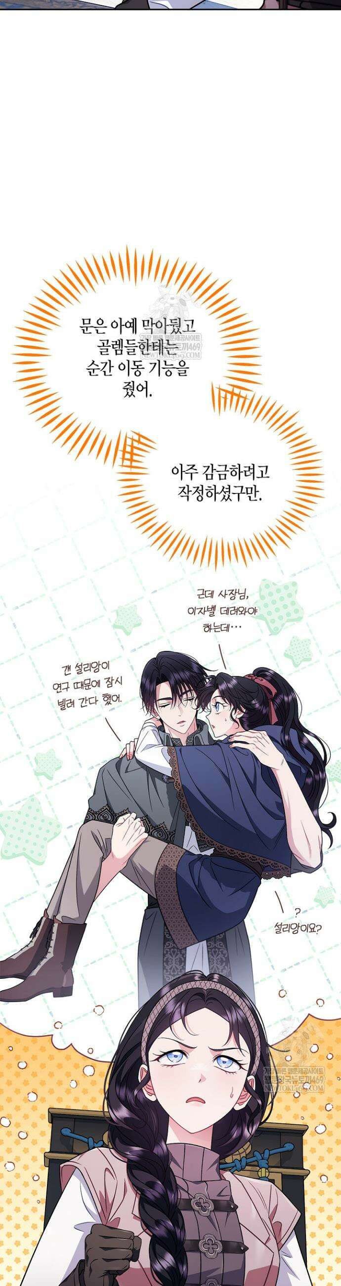 흑막의 독 감별사가 되겠습니다 92화 39