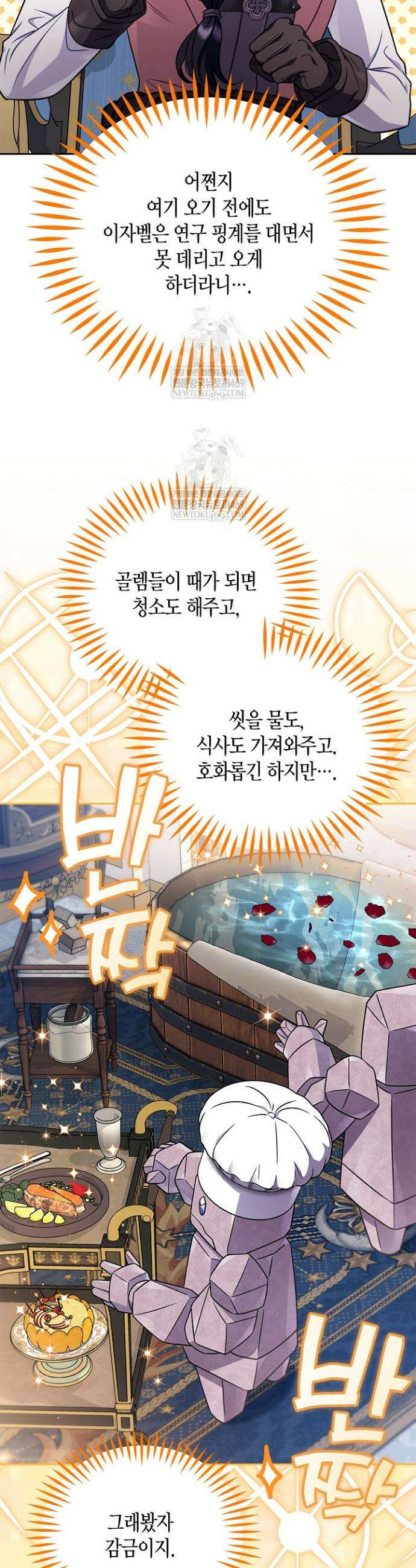 흑막의 독 감별사가 되겠습니다 92화 40