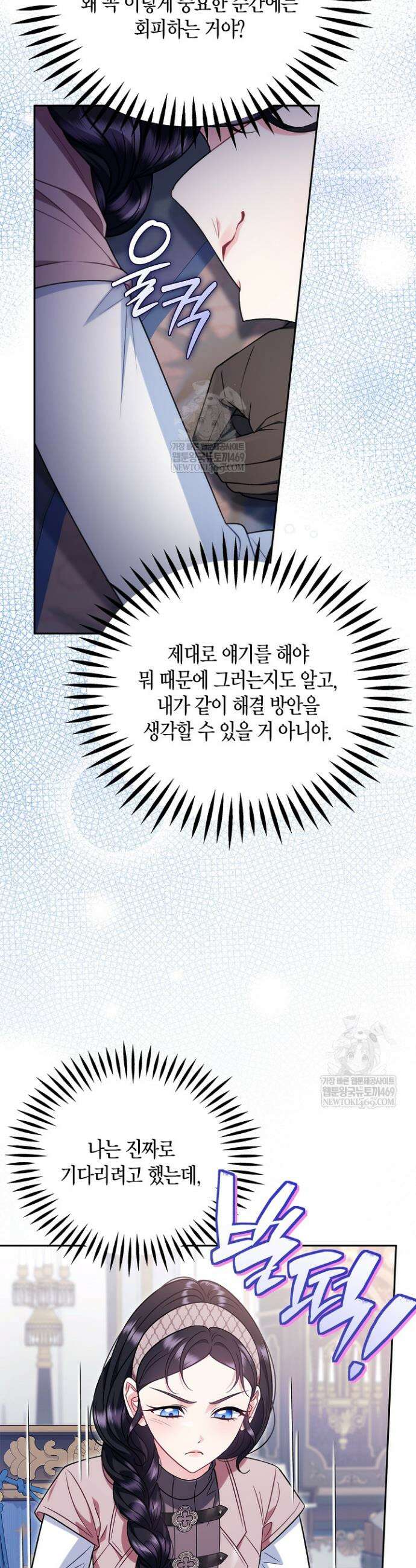 흑막의 독 감별사가 되겠습니다 92화 44