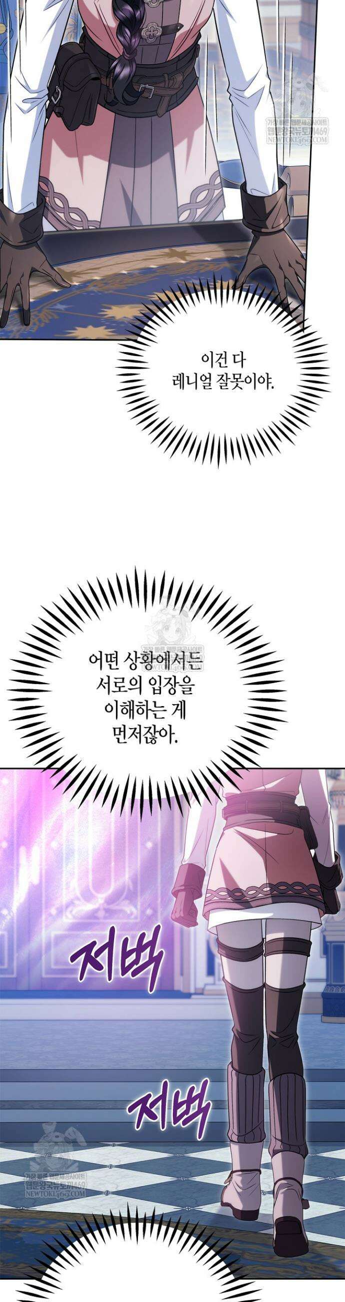 흑막의 독 감별사가 되겠습니다 92화 45