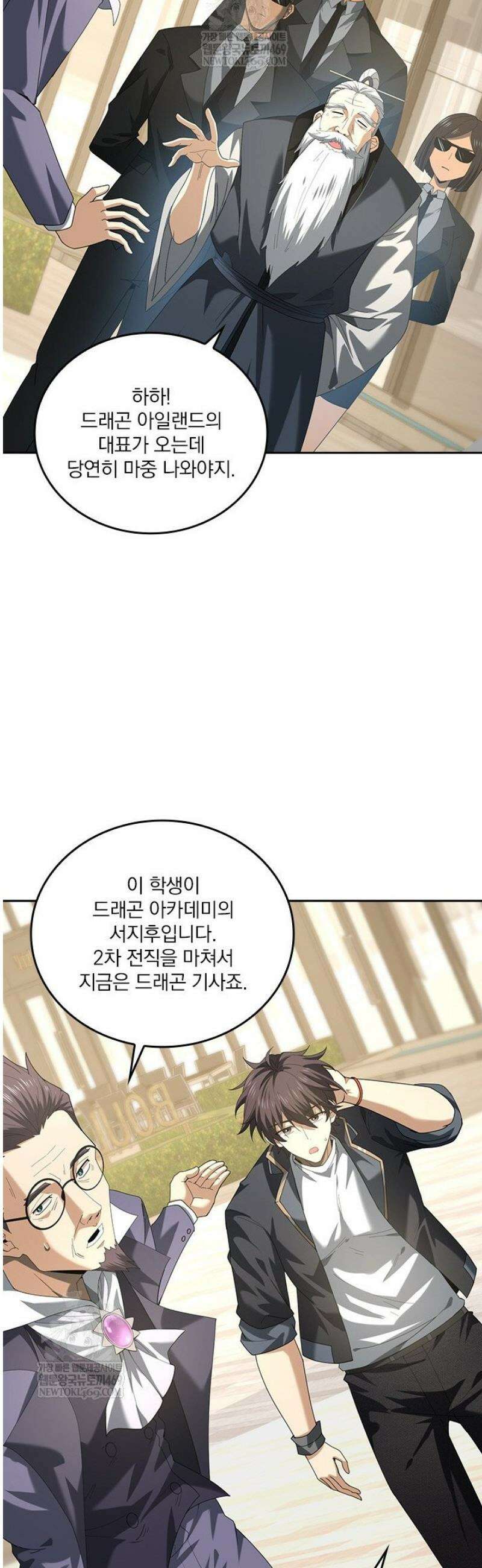 나는 최약체 드래곤 테이머 68화 2