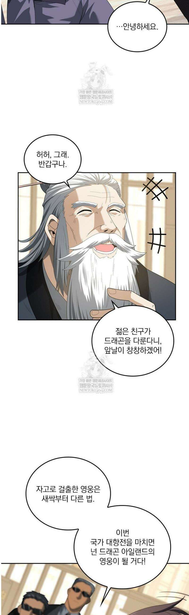 나는 최약체 드래곤 테이머 68화 3