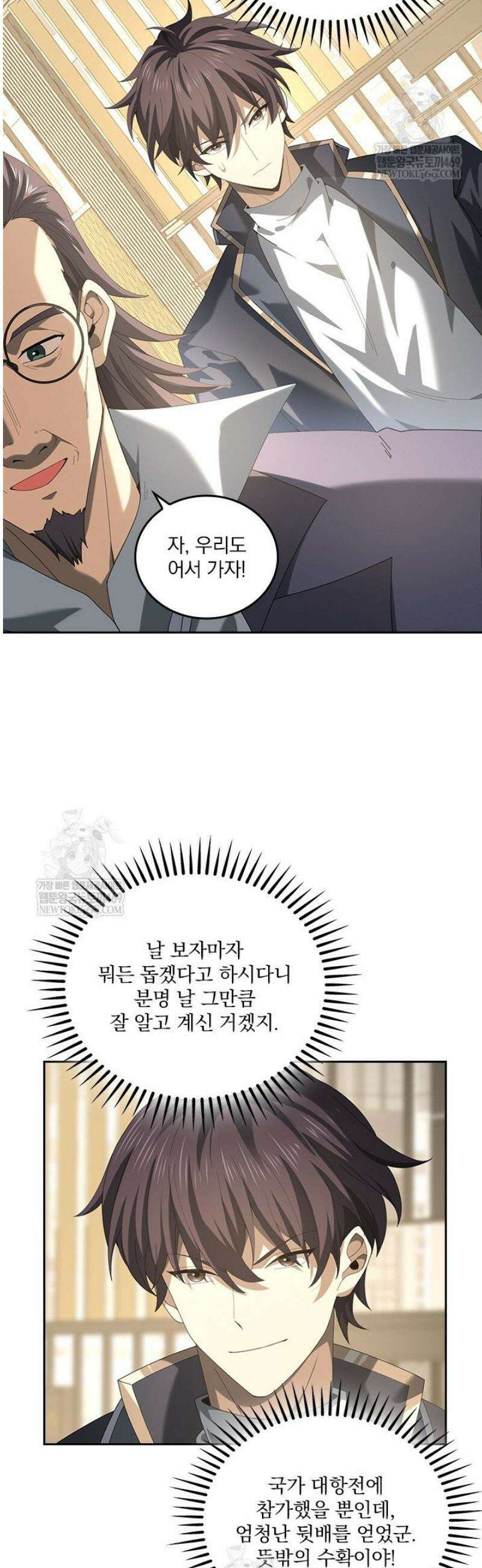 나는 최약체 드래곤 테이머 68화 7