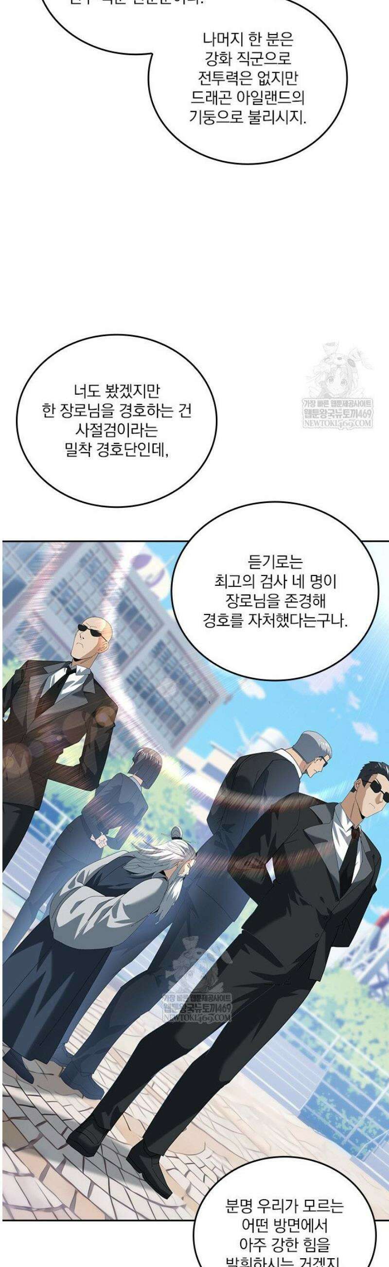 나는 최약체 드래곤 테이머 68화 11