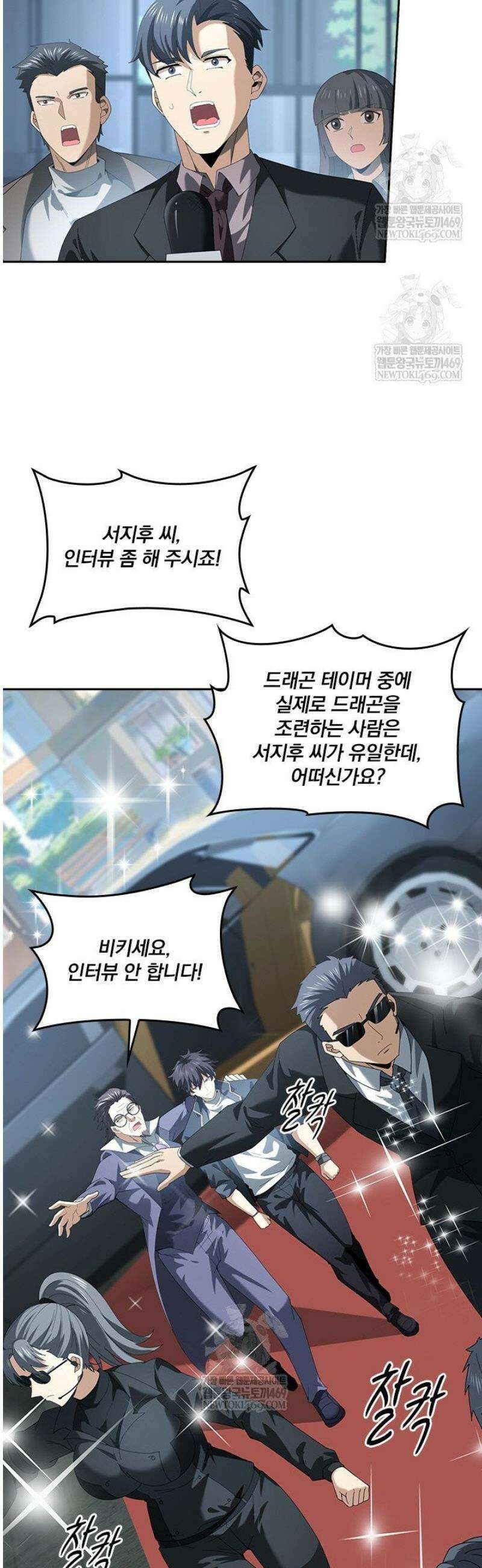 나는 최약체 드래곤 테이머 68화 14