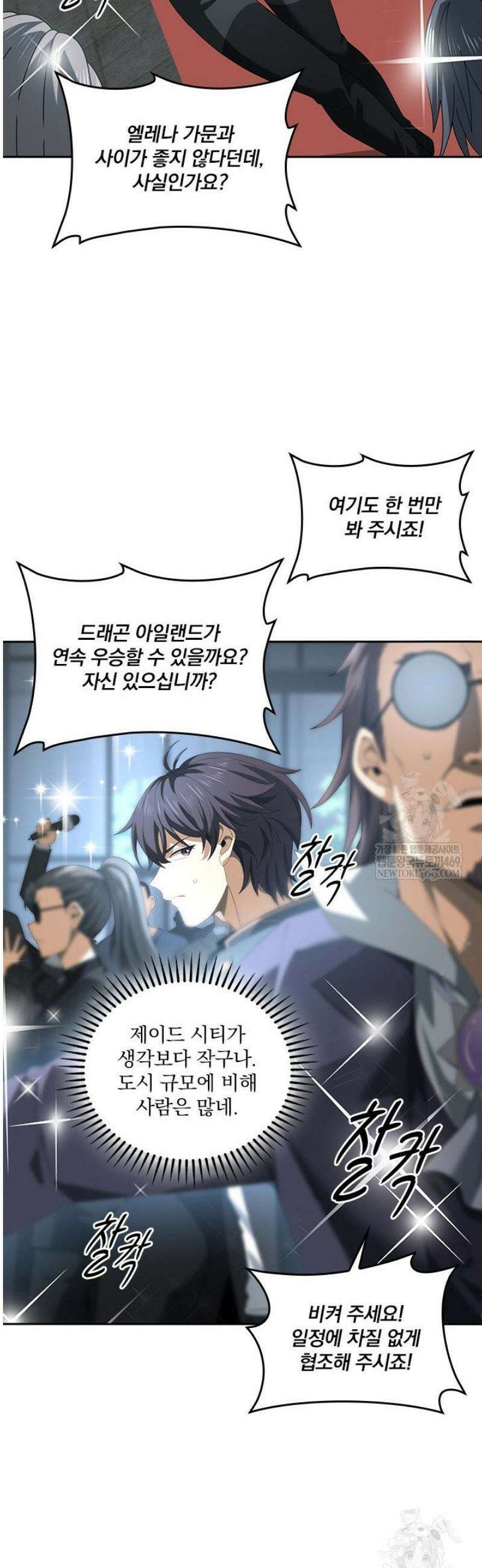 나는 최약체 드래곤 테이머 68화 15