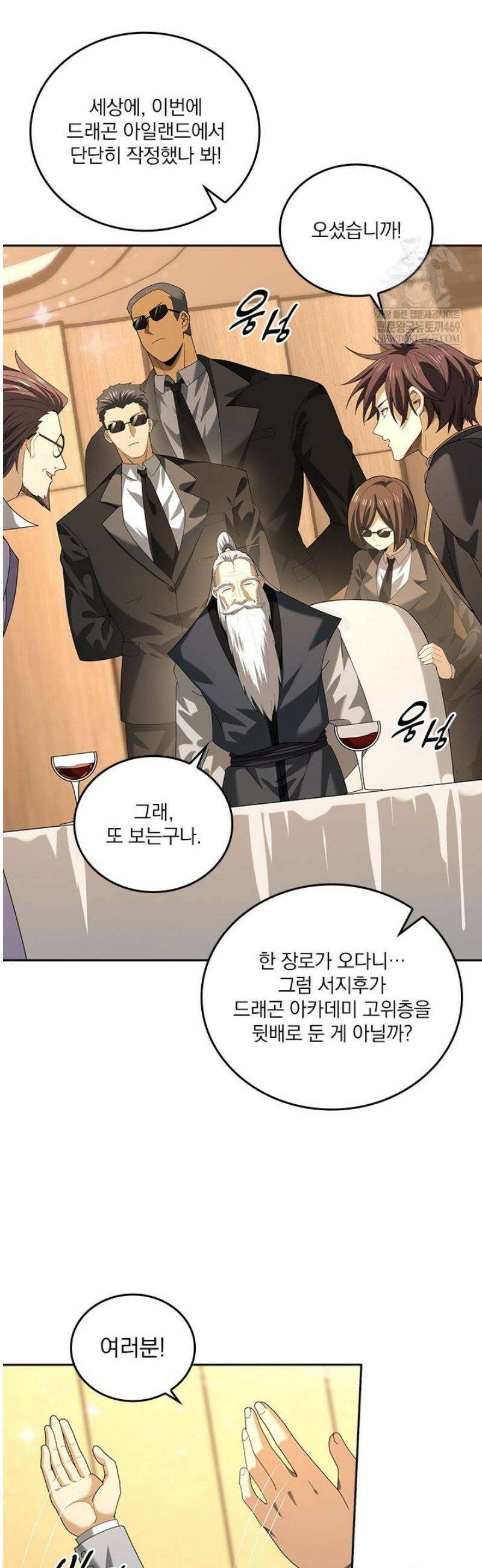 나는 최약체 드래곤 테이머 68화 22