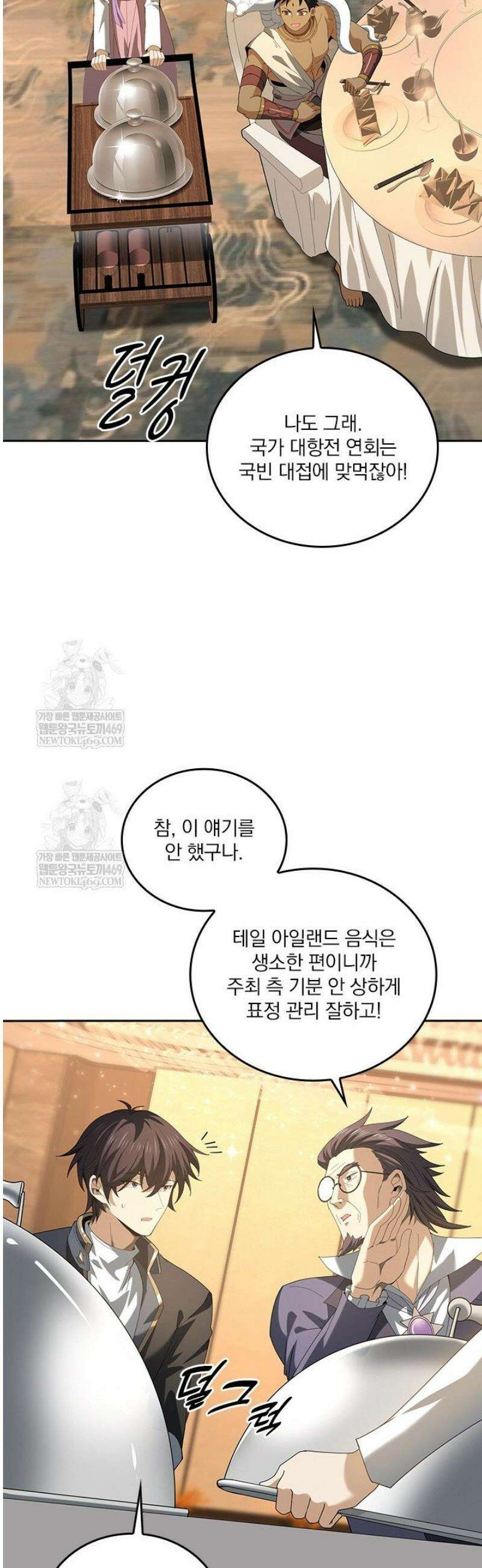나는 최약체 드래곤 테이머 68화 24