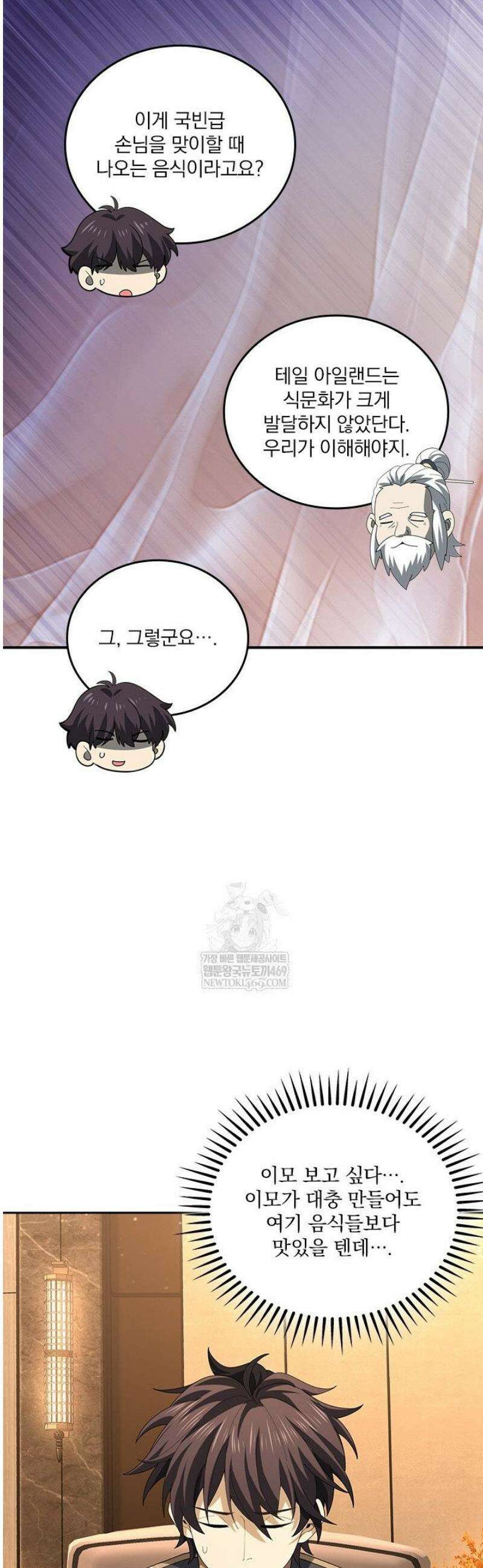 나는 최약체 드래곤 테이머 68화 26