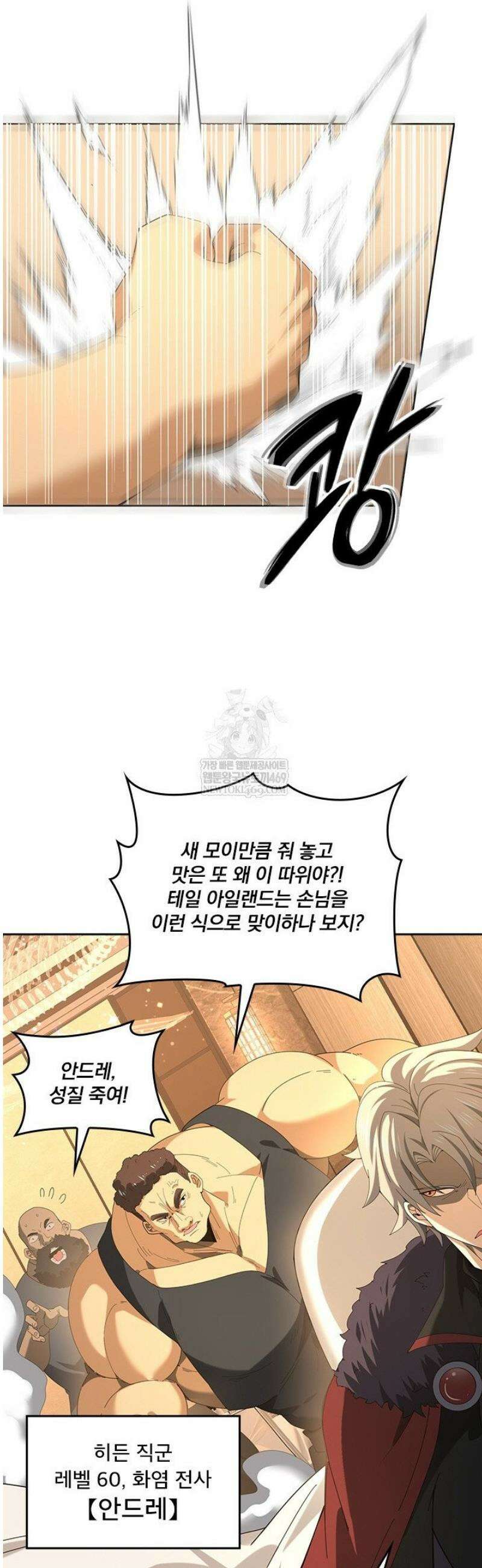 나는 최약체 드래곤 테이머 68화 28