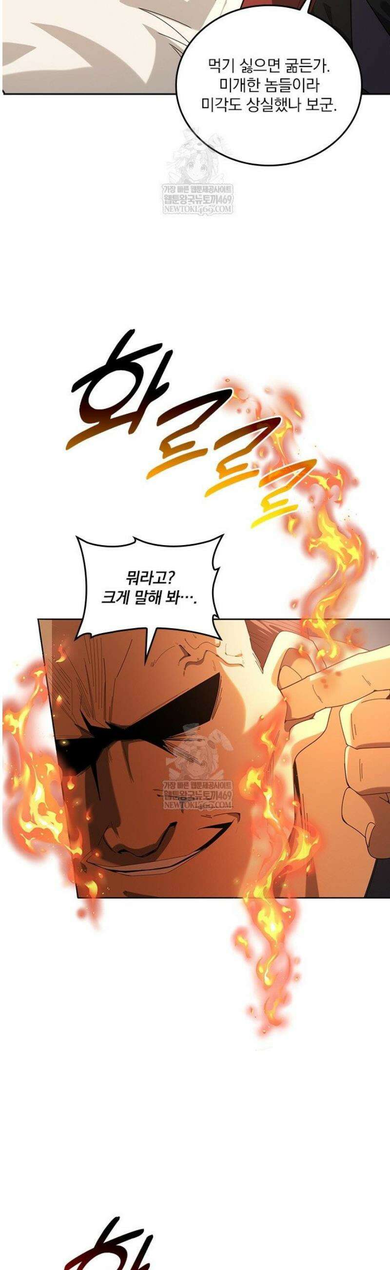 나는 최약체 드래곤 테이머 68화 29