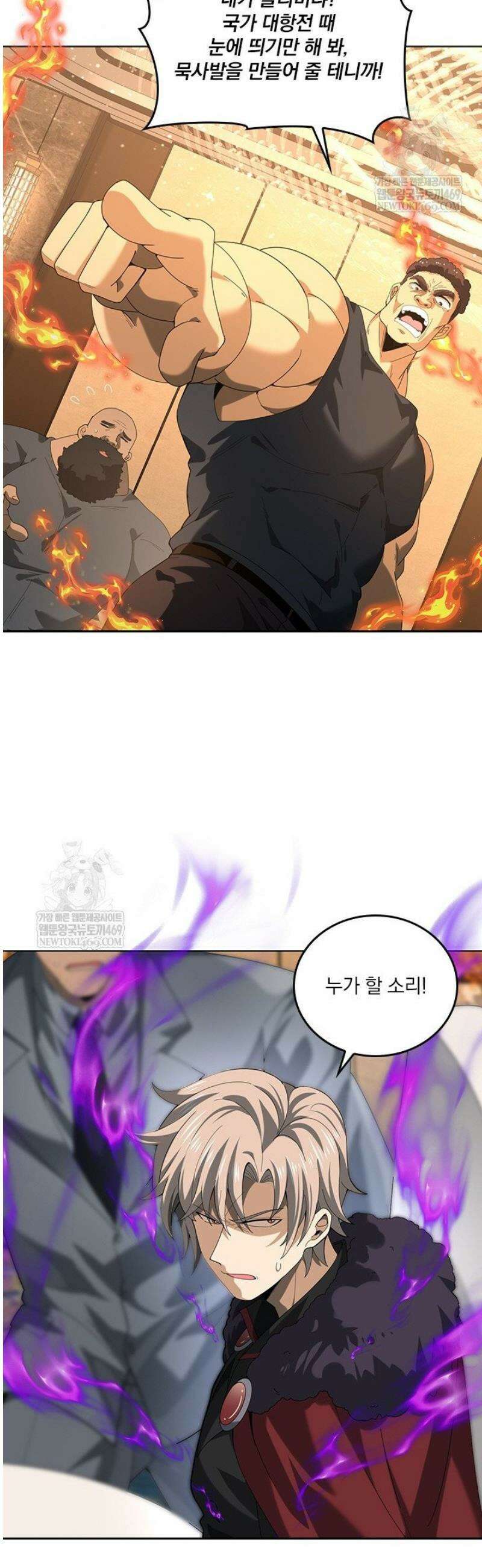 나는 최약체 드래곤 테이머 68화 31