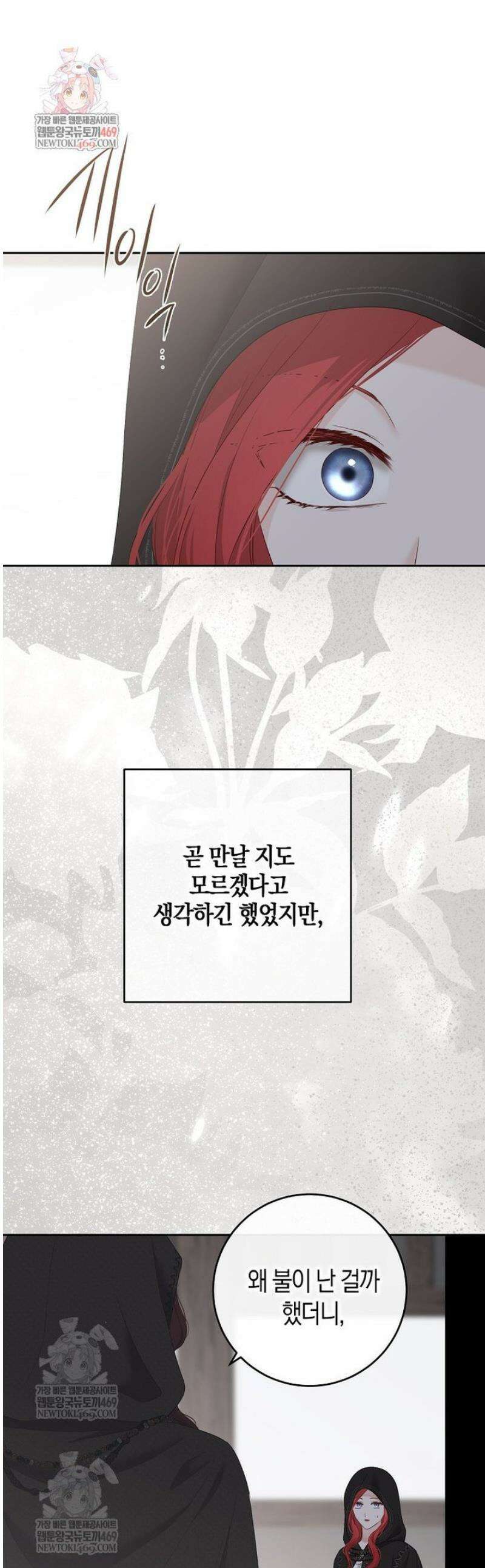 역하렘 게임 속으로 떨어진 모양입니다 165화 1