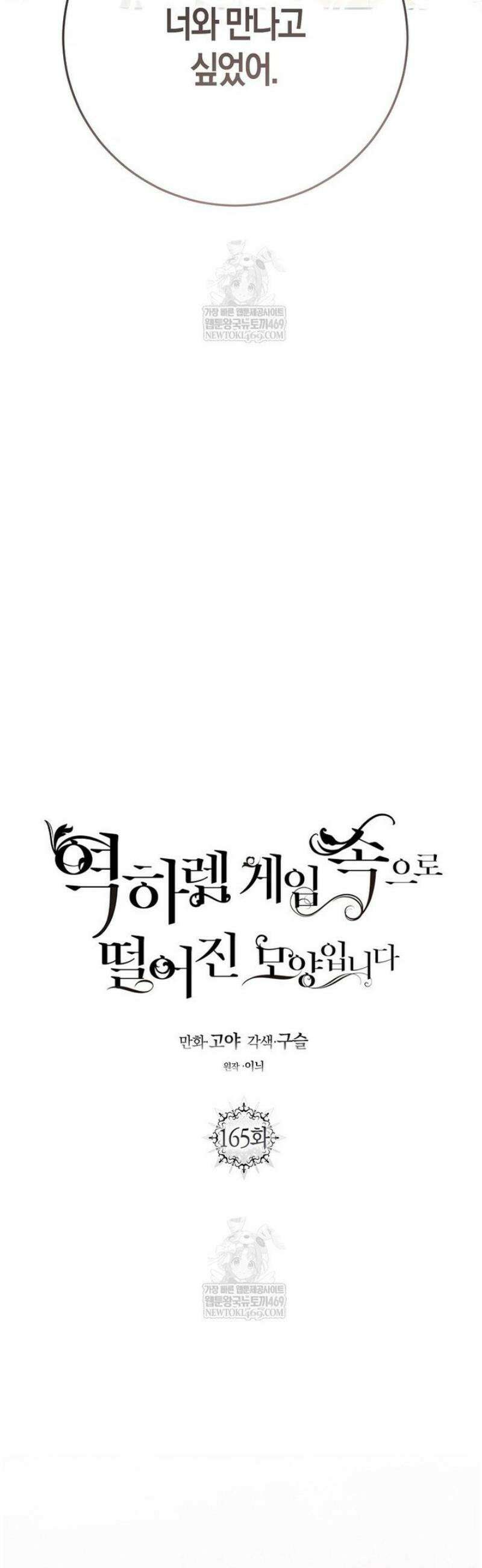 역하렘 게임 속으로 떨어진 모양입니다 165화 4