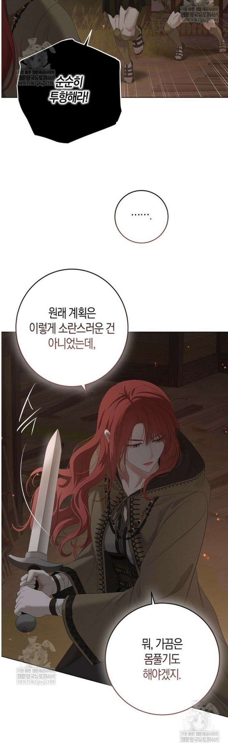 역하렘 게임 속으로 떨어진 모양입니다 165화 9