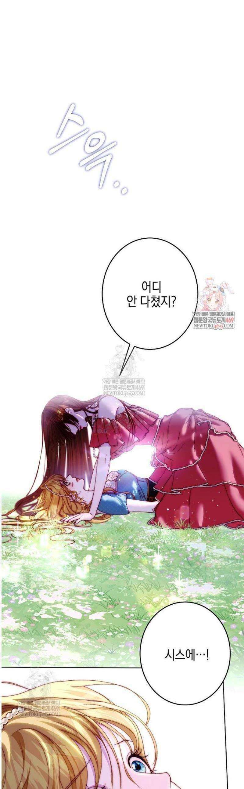 깨진 유리 구두의 조각 24화 1