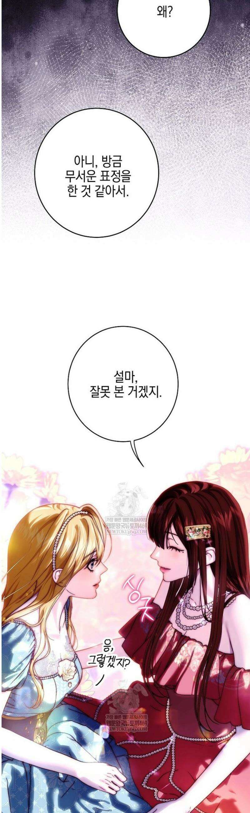 깨진 유리 구두의 조각 24화 4