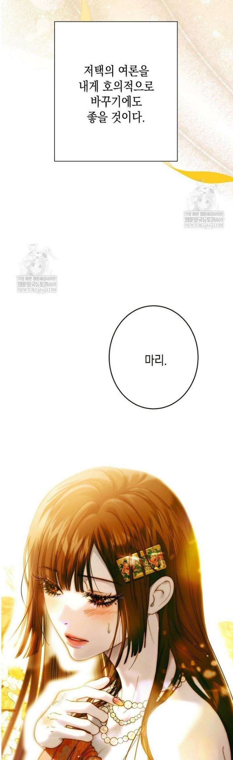깨진 유리 구두의 조각 24화 8