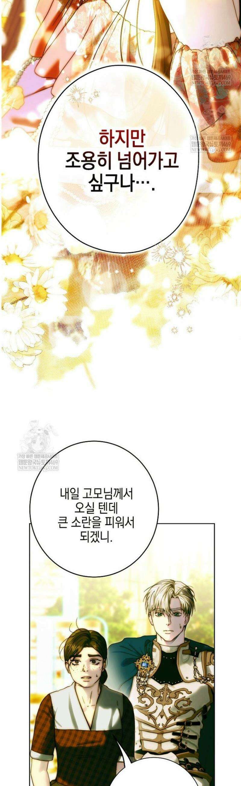 깨진 유리 구두의 조각 24화 9