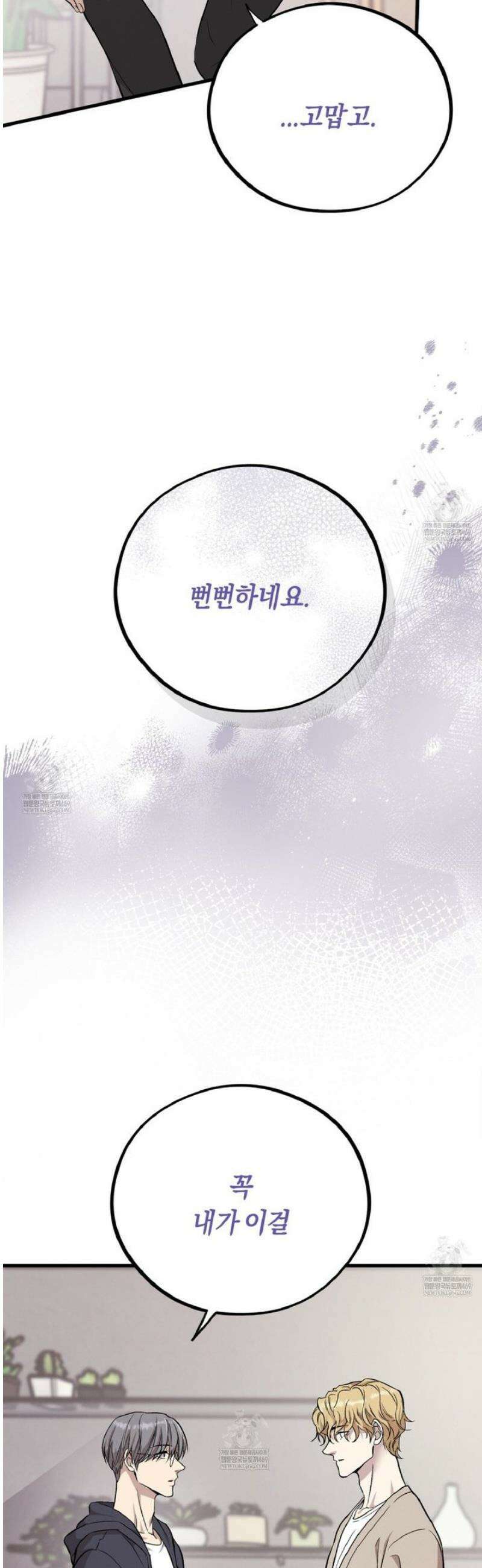 허니베어 80화 13