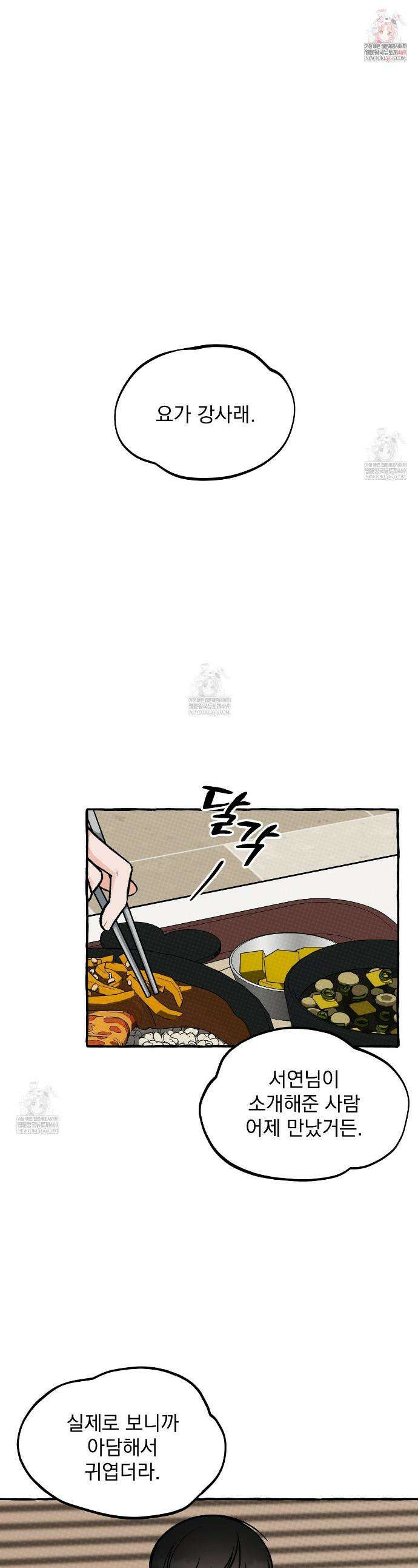 언로맨틱 오피스 8화 1