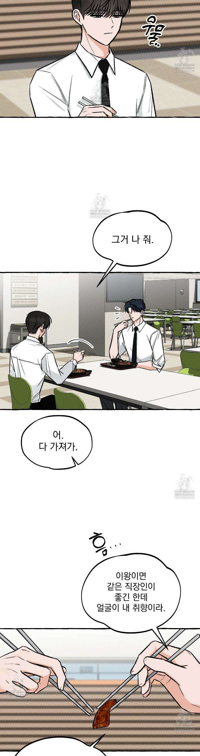 언로맨틱 오피스 8화 2