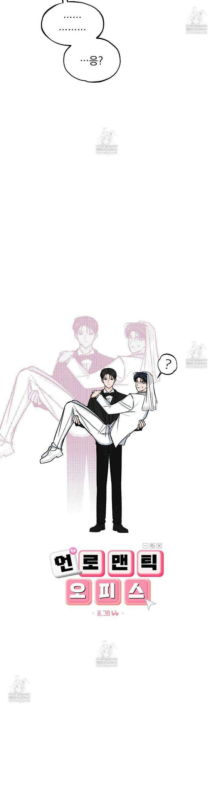 언로맨틱 오피스 8화 5