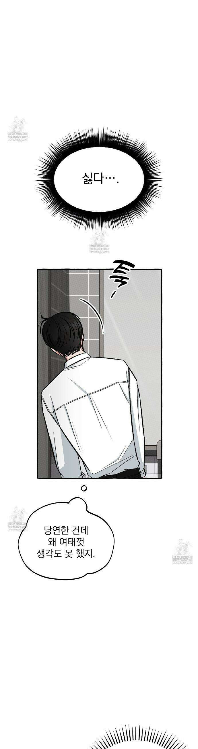 언로맨틱 오피스 8화 9