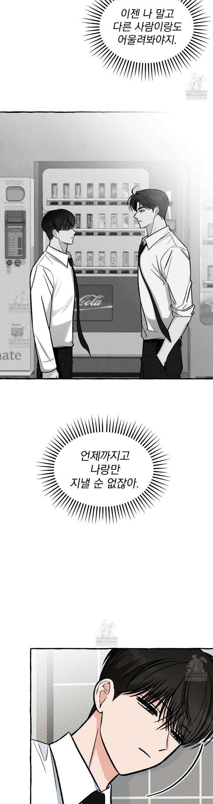 언로맨틱 오피스 8화 10