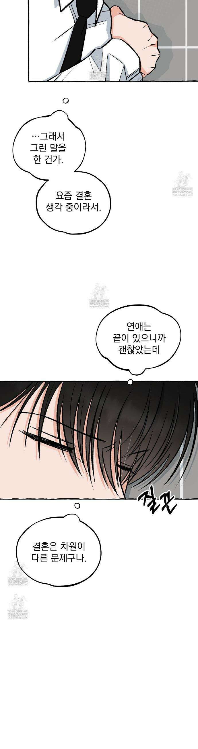 언로맨틱 오피스 8화 11