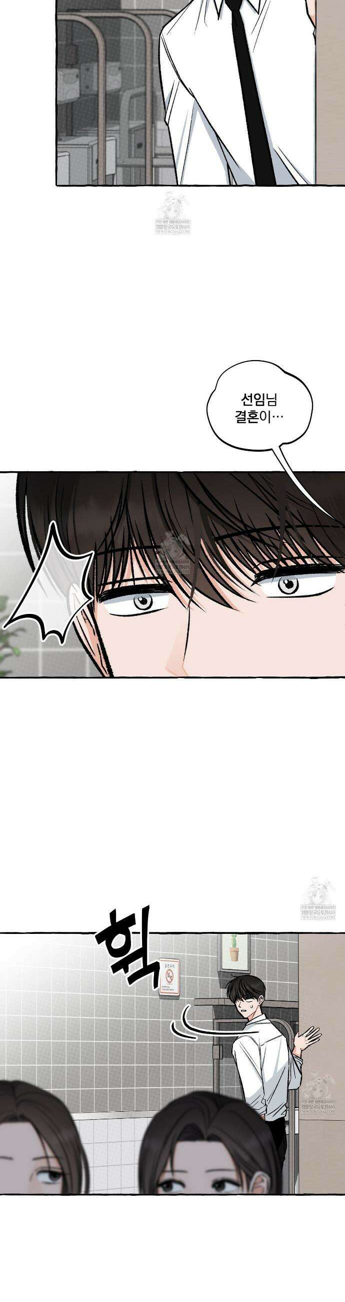 언로맨틱 오피스 8화 13