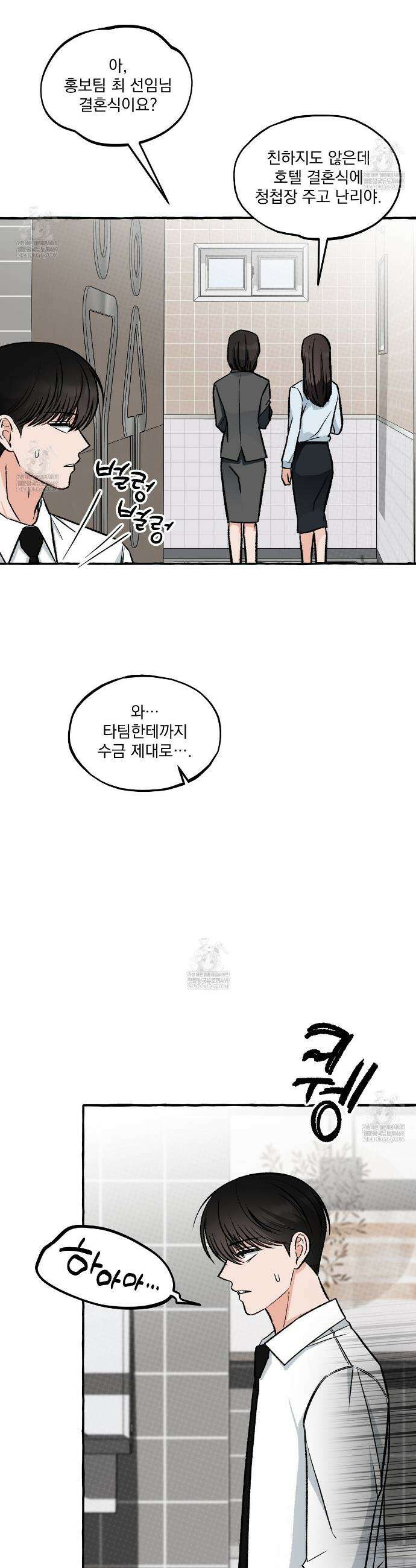언로맨틱 오피스 8화 14