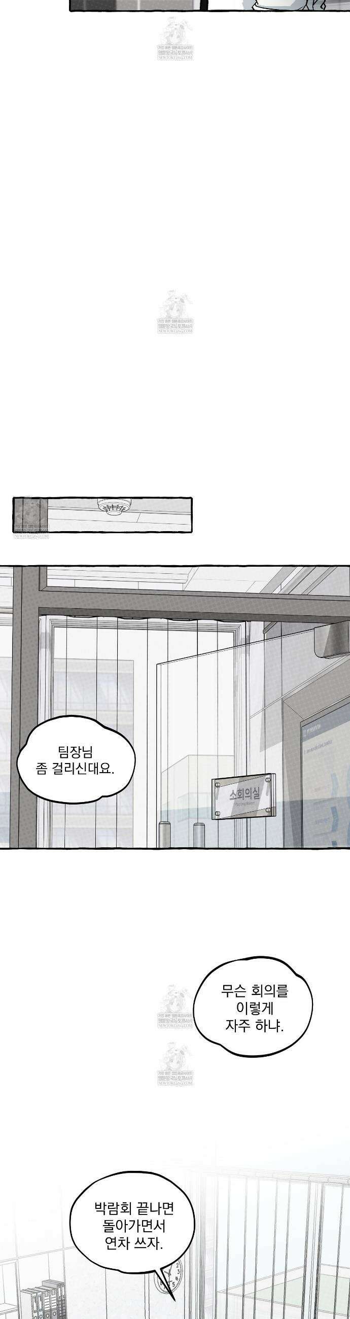 언로맨틱 오피스 8화 15