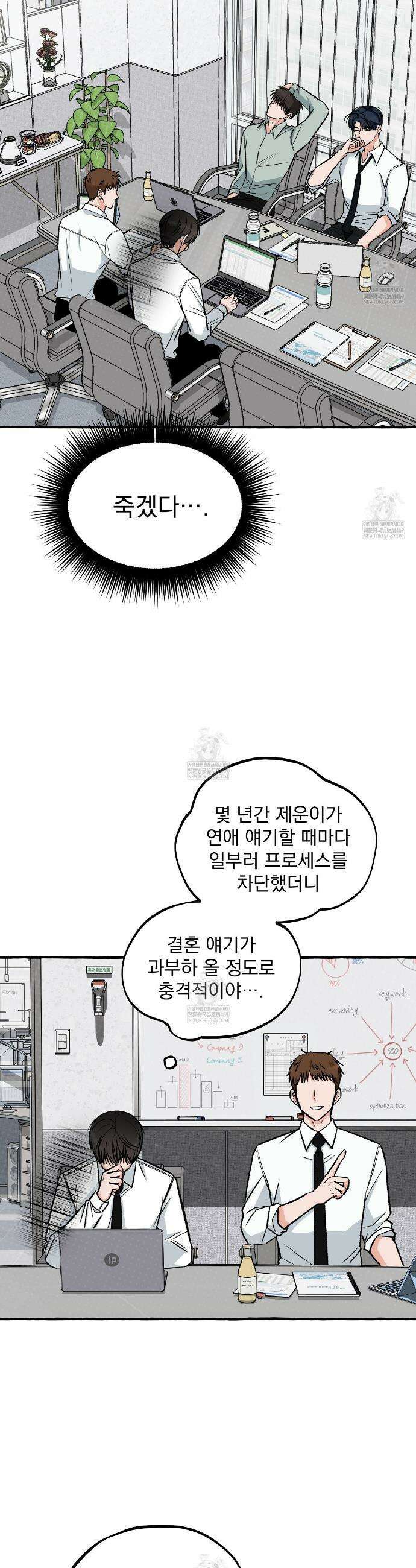 언로맨틱 오피스 8화 16