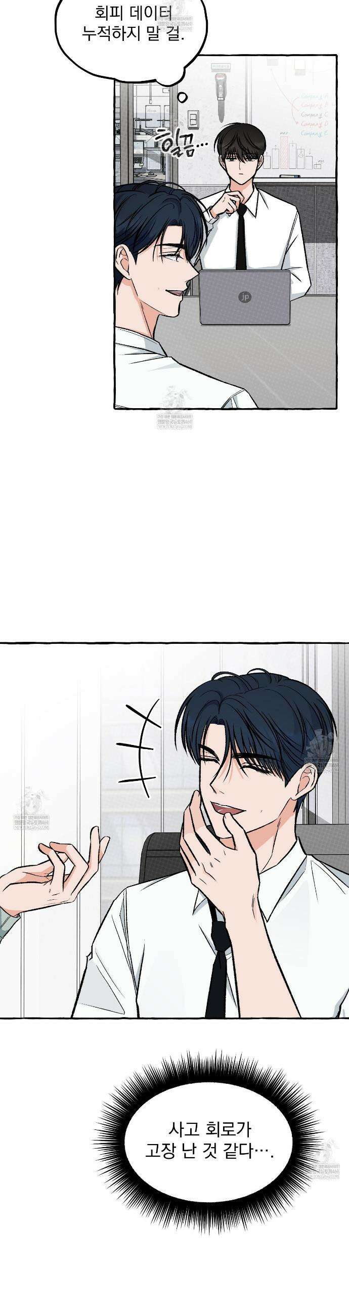 언로맨틱 오피스 8화 17