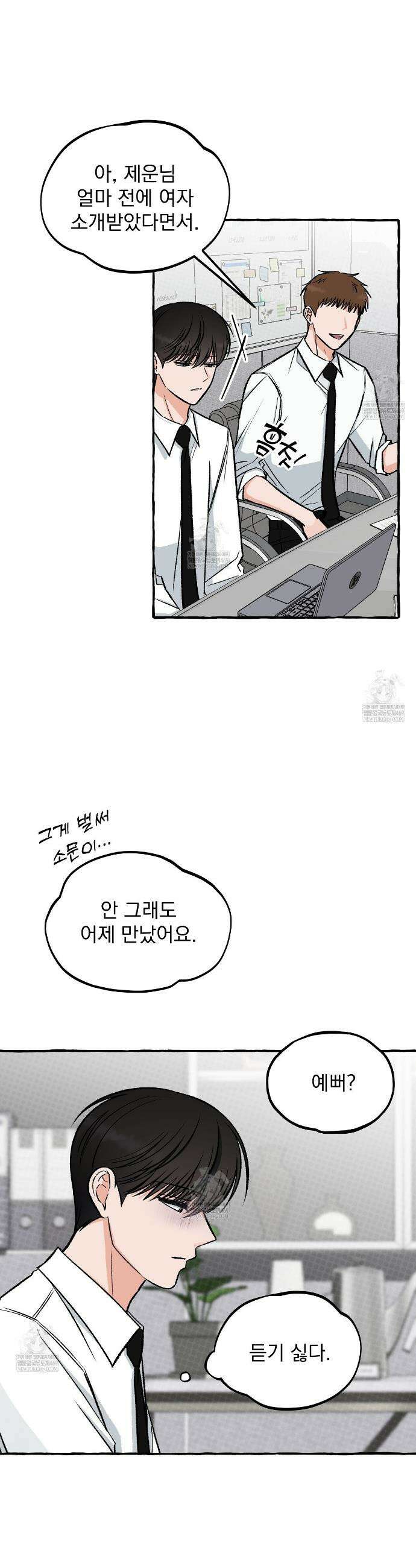 언로맨틱 오피스 8화 18
