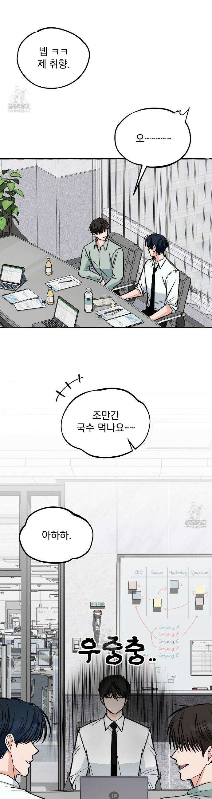 언로맨틱 오피스 8화 19