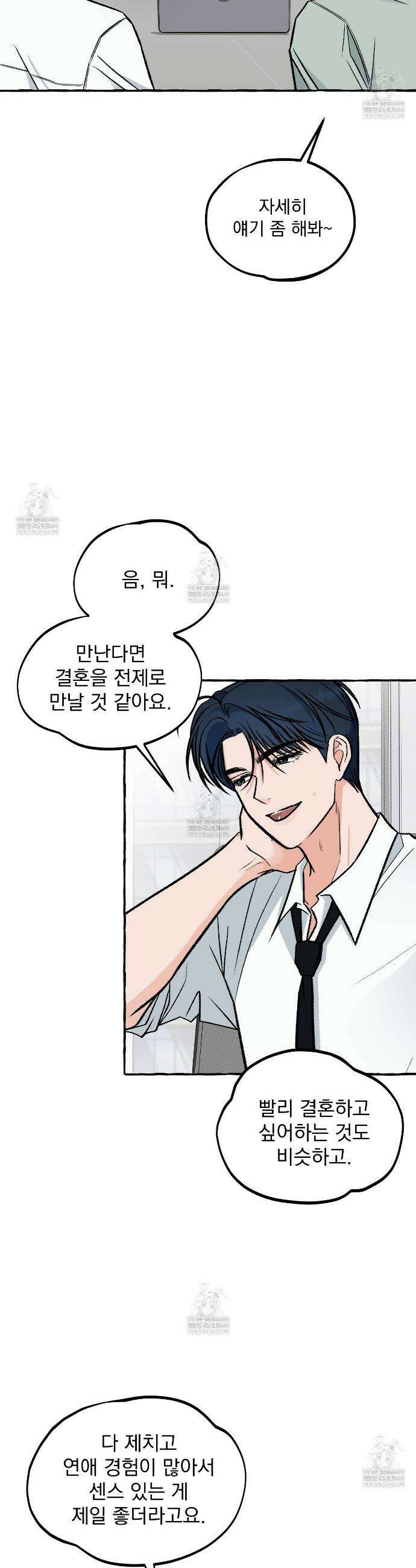 언로맨틱 오피스 8화 20