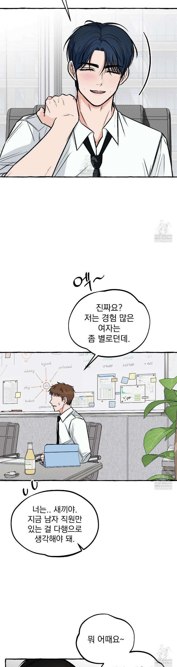 언로맨틱 오피스 8화 21