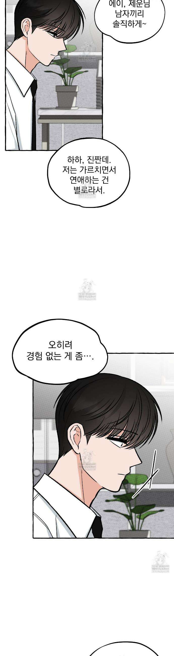 언로맨틱 오피스 8화 22