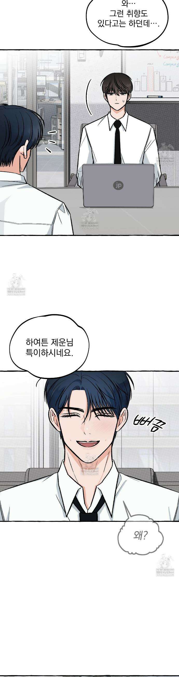 언로맨틱 오피스 8화 23