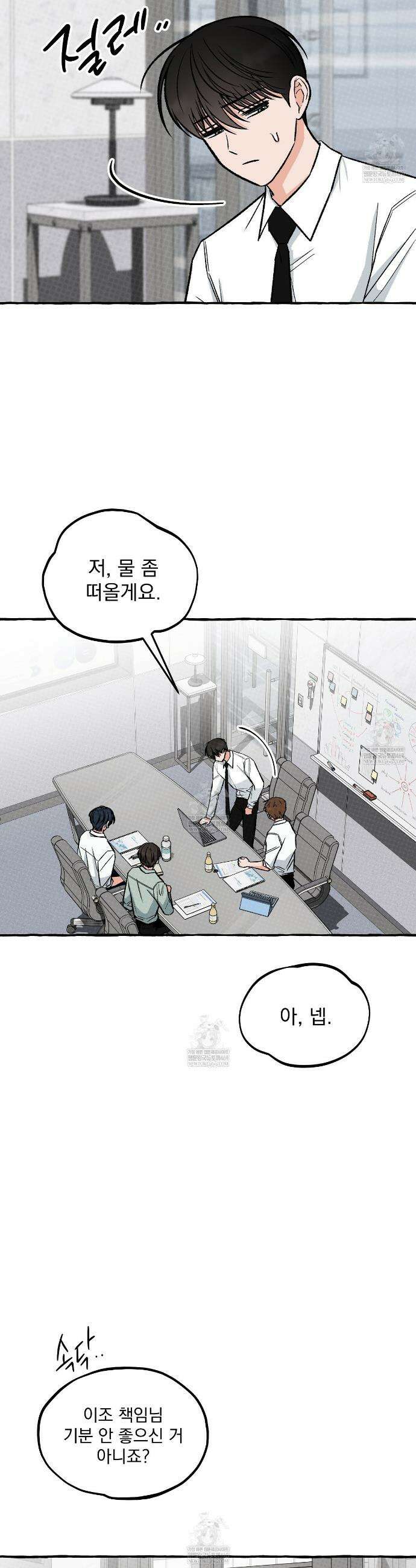 언로맨틱 오피스 8화 24
