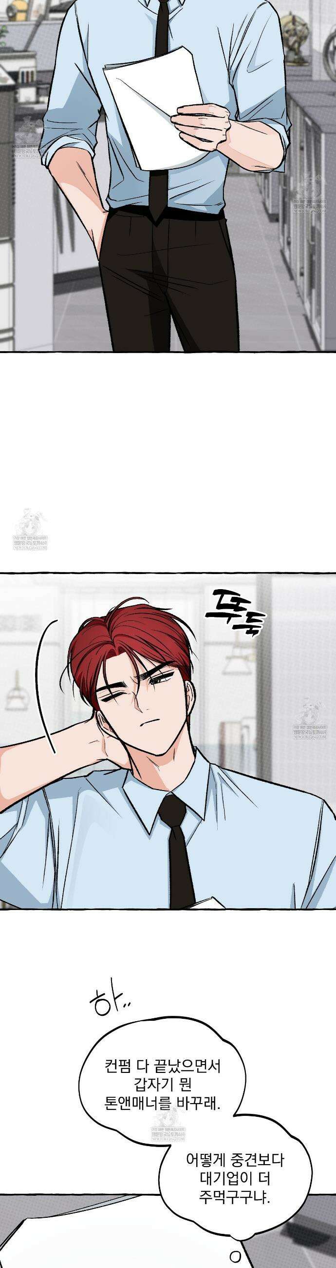 언로맨틱 오피스 8화 27