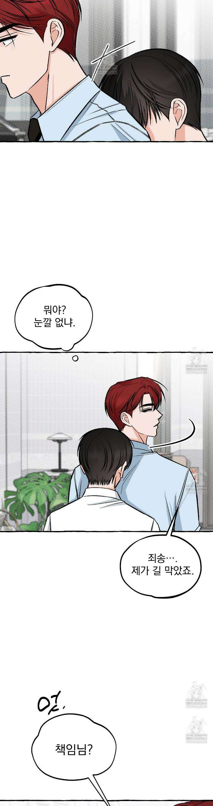 언로맨틱 오피스 8화 29