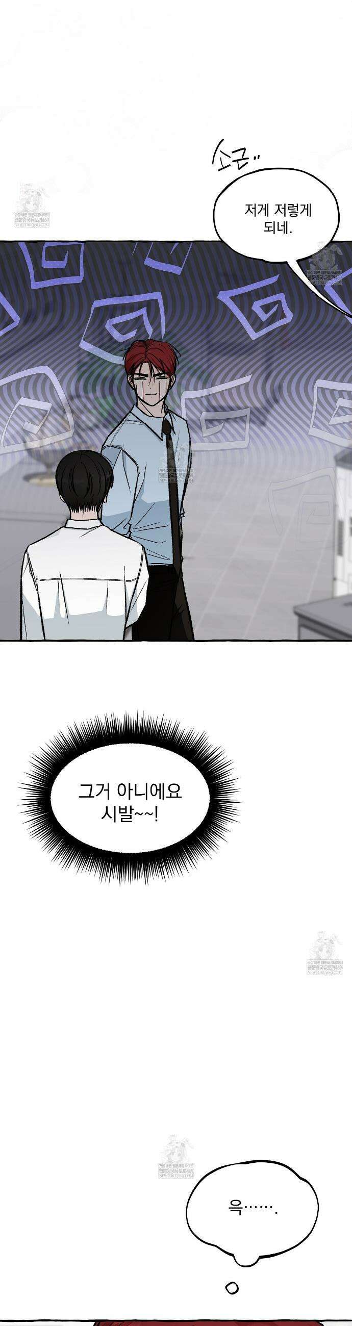 언로맨틱 오피스 8화 38