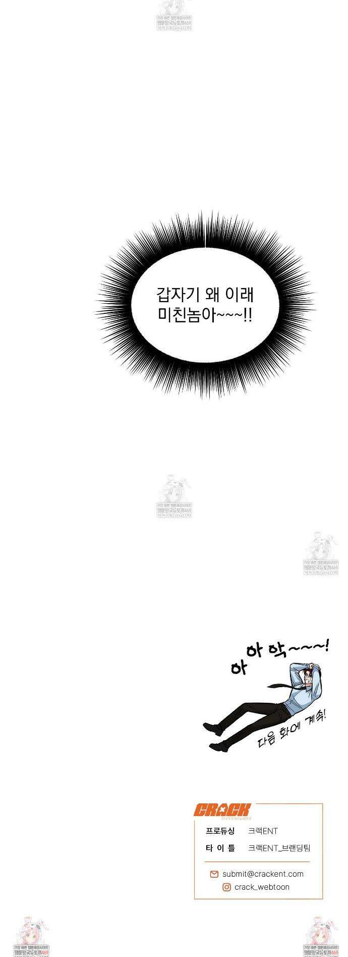 언로맨틱 오피스 8화 40